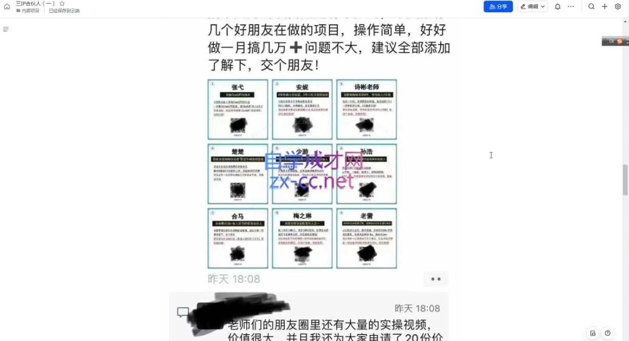 君哥IP知识付费项目升级 共创虚拟学习新篇章-九零创业网