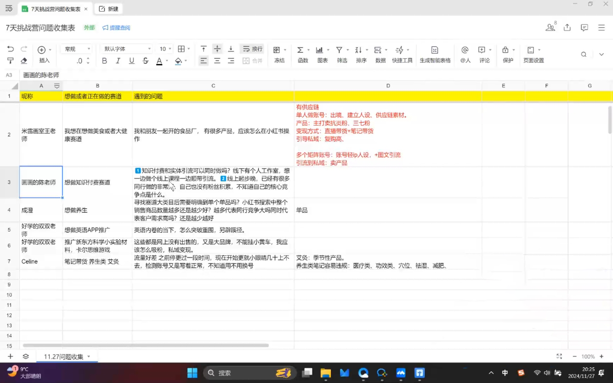 菲菲老师揭秘 小红书电商新玩法 轻松带货