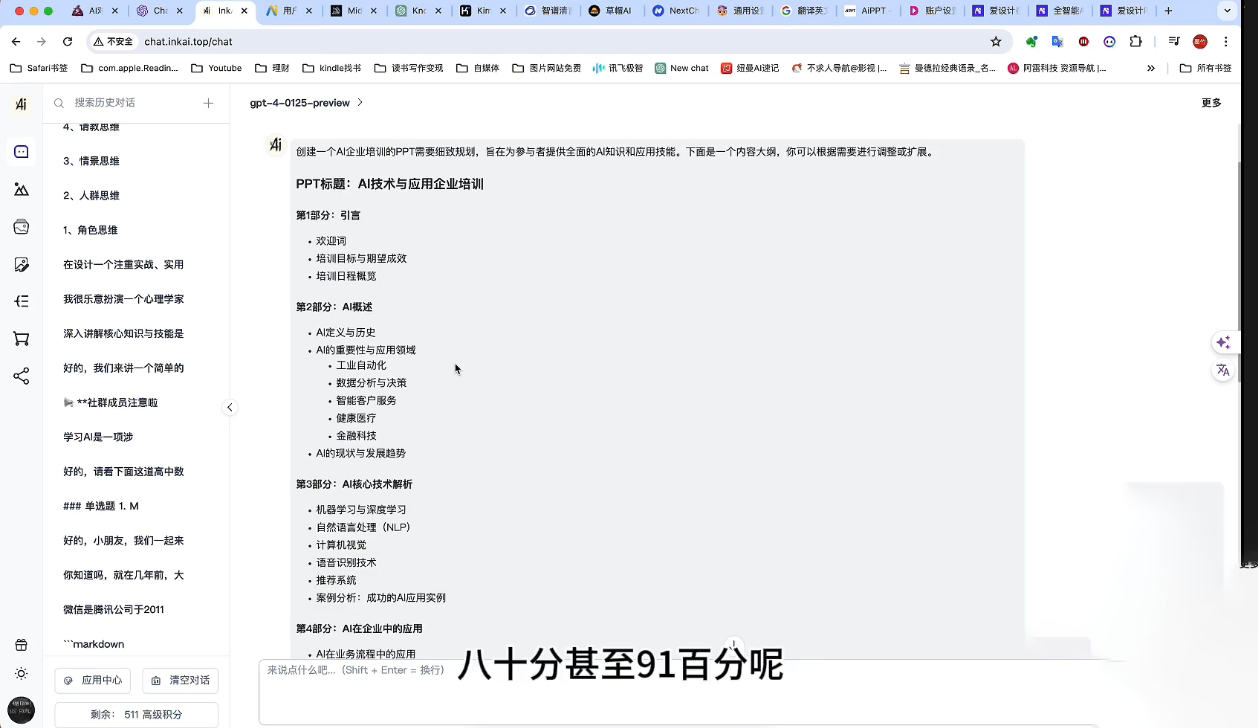墨竹老师AI进阶之旅 第3期深度解锁