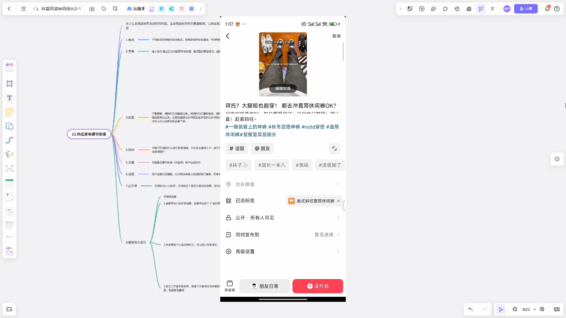 阿菲老师抖音男装带货 从0到1 打造原创潮流风尚
