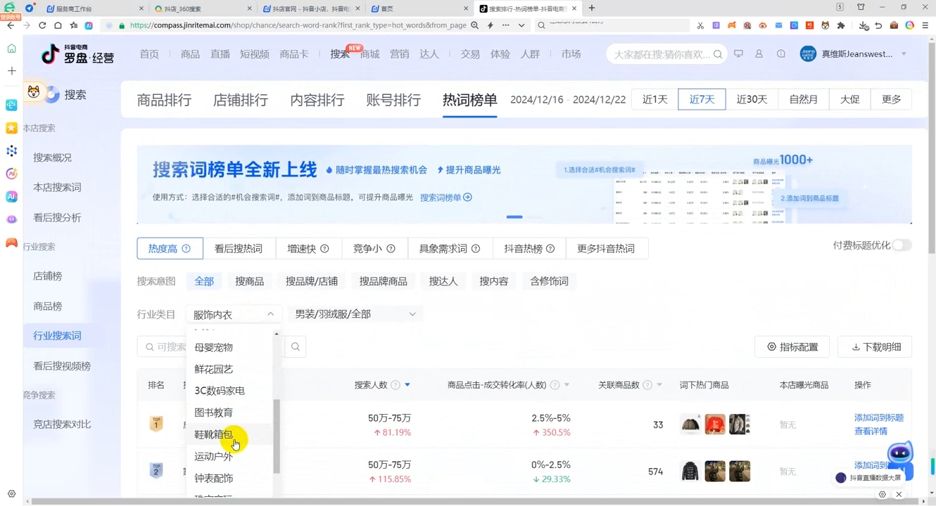 蓝狐电商抖音运营课程·12月全新升级版