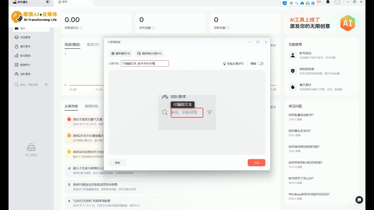 酷猫AI赋能 自媒体训练营开启新篇章-九零创业网