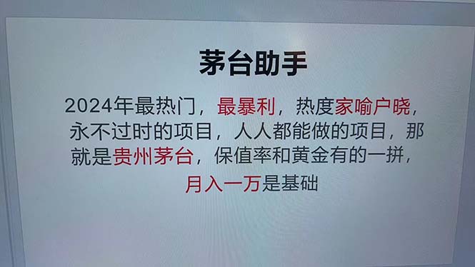 科技赋能 茅台代理新纪元 高命中率魔法项目-九零创业网