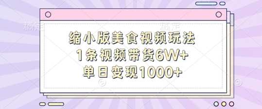 美食短视频新玩法 一镜带货6万 日入千元的秘密