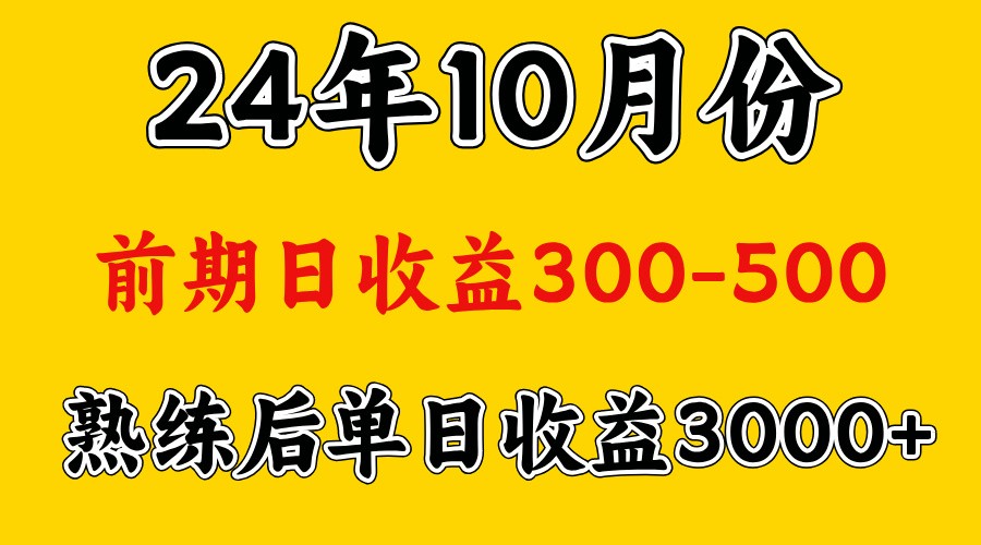 高手日赚500+ 熟练后日入3000 揭秘赚钱之道-九零创业网