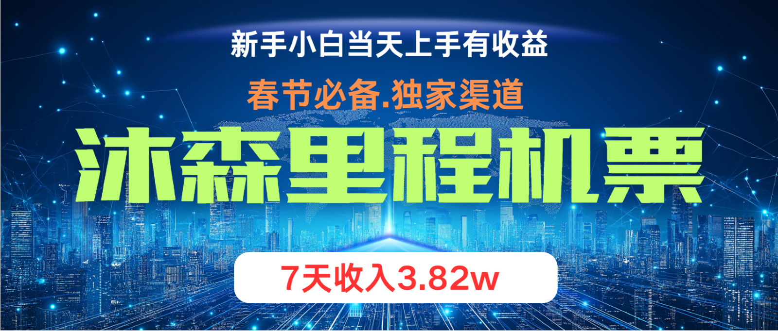 日赚2000+ 月入4万 无门槛高利兼职 稳定收益