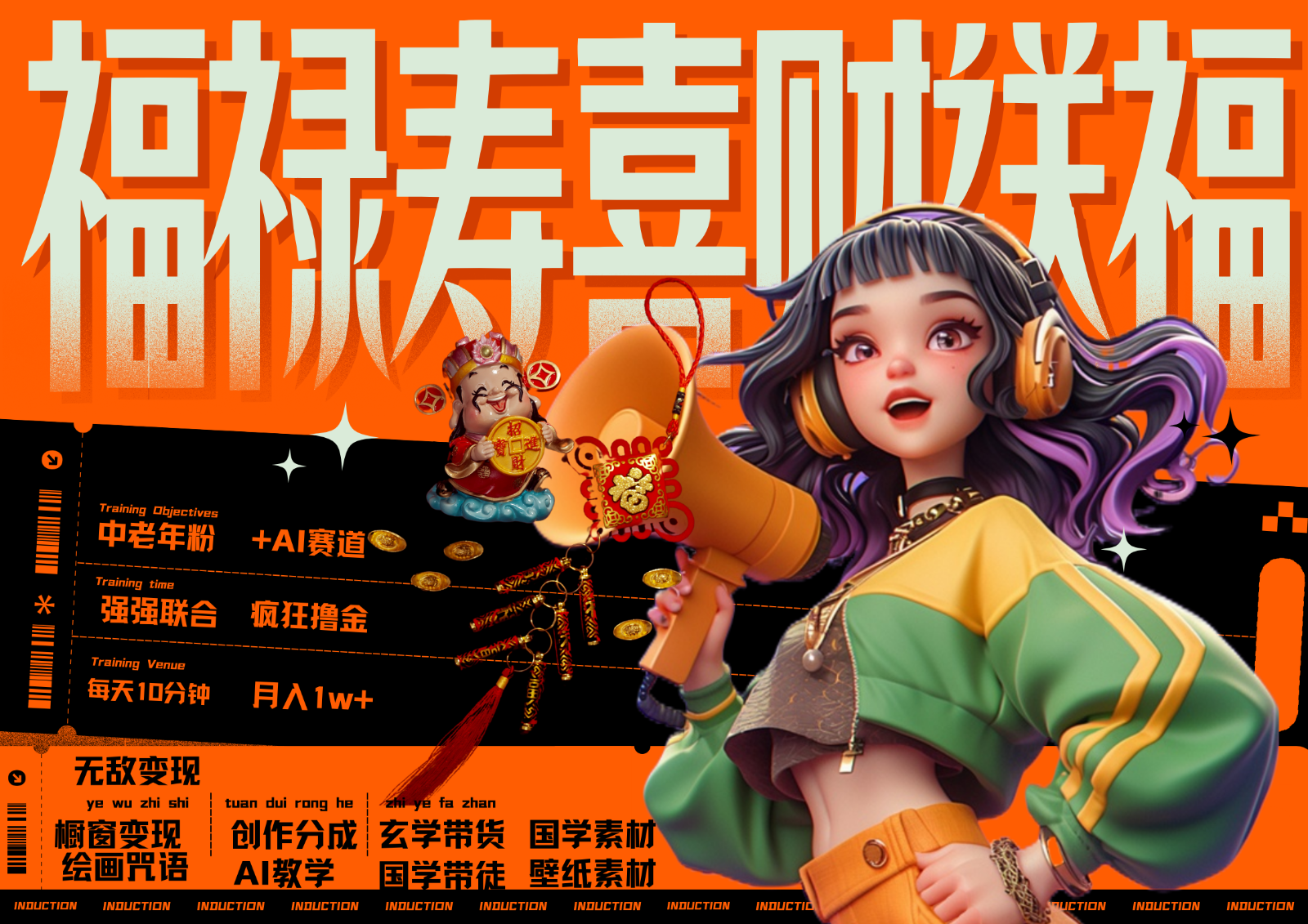 中老年轻松赚 福禄寿喜财 月入过万 退休金加码-九零创业网
