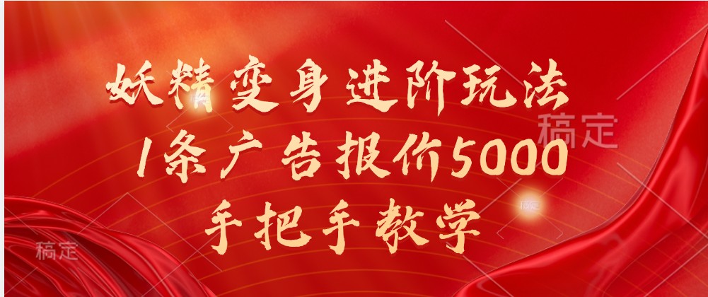 妖精进阶秘籍 变身大师速成 仅需20字掌握
