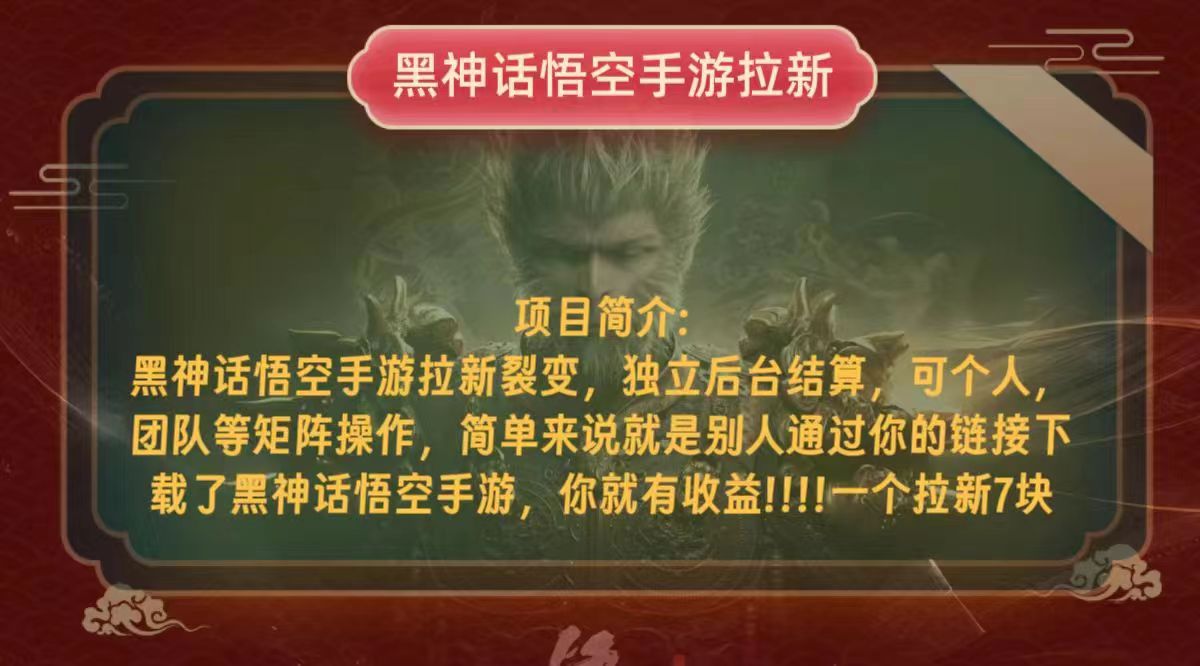 黑神话悟空小白操作 日入千元新单轻松赚