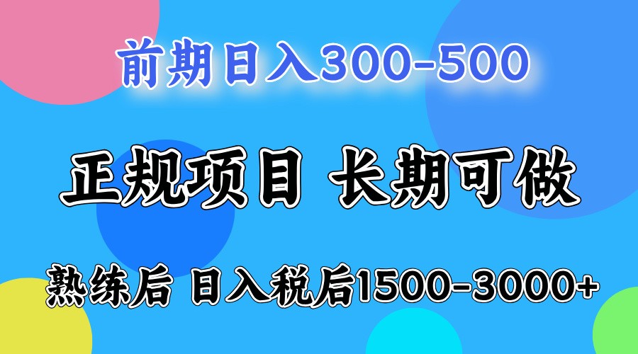 日入300 1500 高手轻松实现
