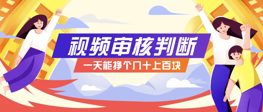 无人售货10秒视频审核 日赚百元小项目揭秘-九零创业网