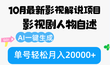 AI助阵影视解说 人物自述新玩法 月入2万不是梦