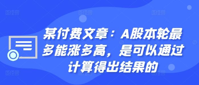 A股涨幅上限 计算揭示涨势极限
