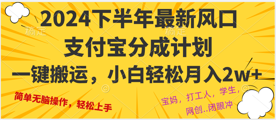 2024下半年风口揭秘 小白月入2W+轻松赚-九零创业网