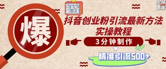 轻松日增500创业粉 视频创业秘诀大公开