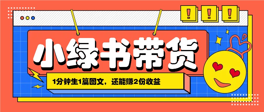 绿书搬运达人 双倍收益 月入万元不是梦-九零创业网