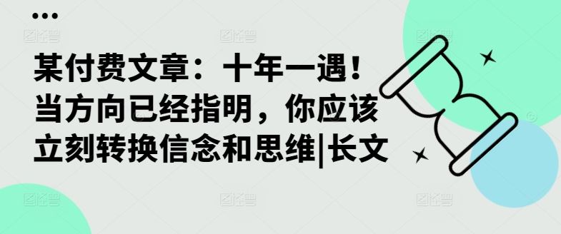 十年契机 明确方向 速转信念思维新篇章-九零创业网