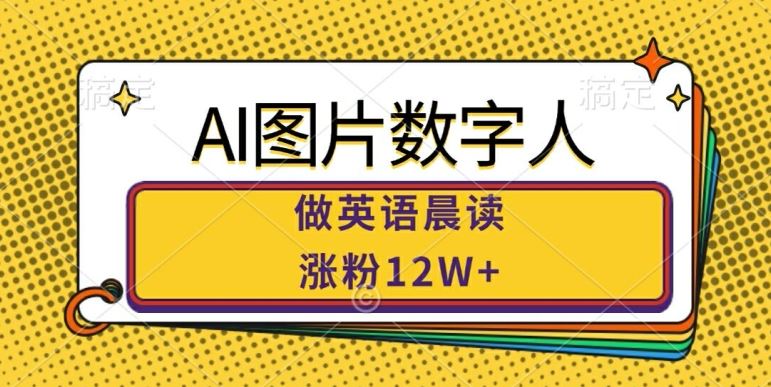 Revolutionize Your Morning with AI Digital Humans   Gain 120K+ Followers!-九零创业网