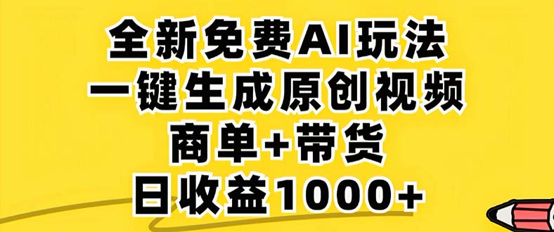 2024视频号免费AI创作 日赚千元 轻松上手