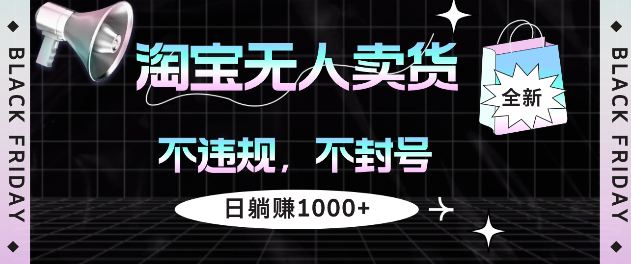 淘宝无人售货新法 轻松日赚千元的秘密-九零创业网