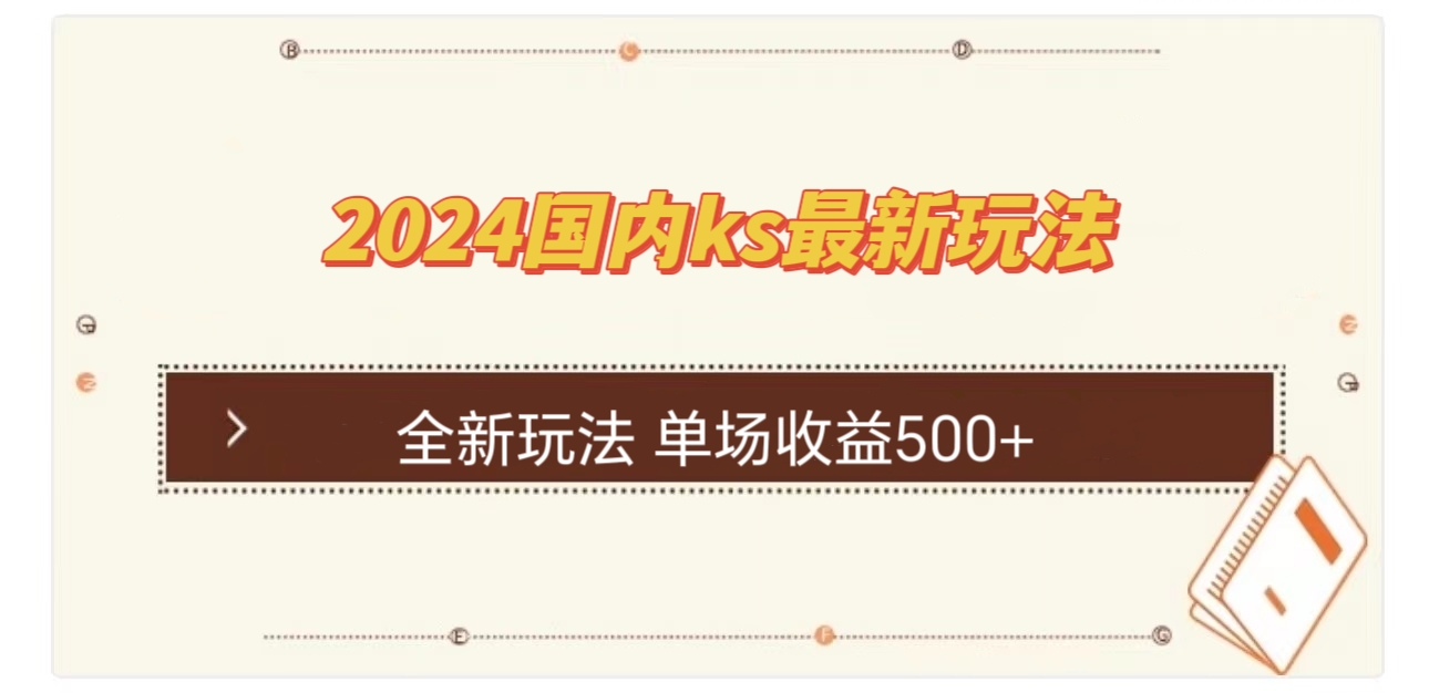 新玩法助力 单场收益翻倍 轻松赚500+-九零创业网