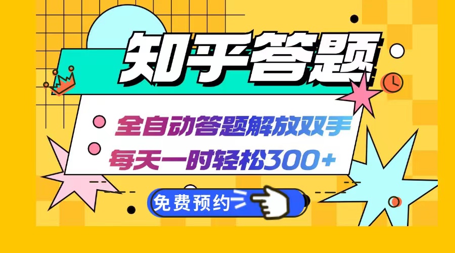 AI自动答题 日赚300+ 副业神器轻松选