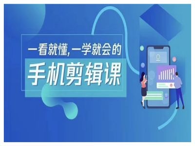 抖音剪辑运营速成宝典 一看即会 轻松变现