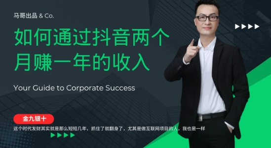 金九银十抖音速赚 兼职创业月入年收-九零创业网