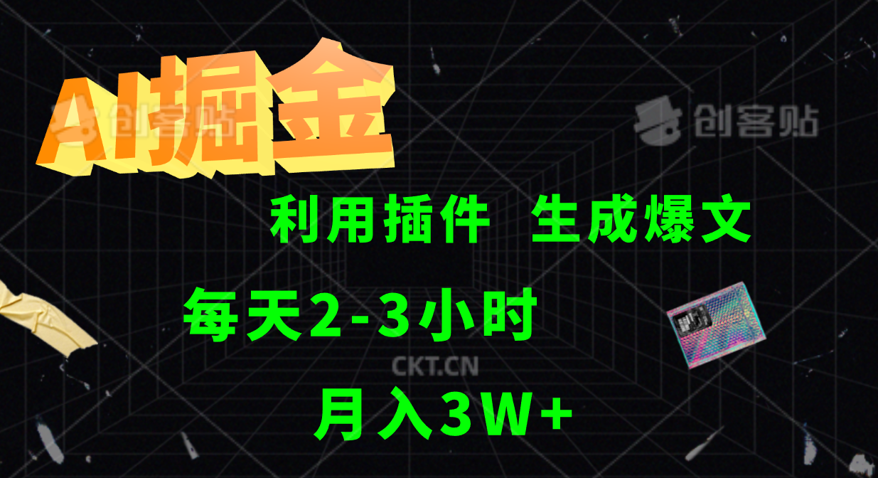 AI赋能爆文神器 多平台自动发布 月入3万不是梦-九零创业网