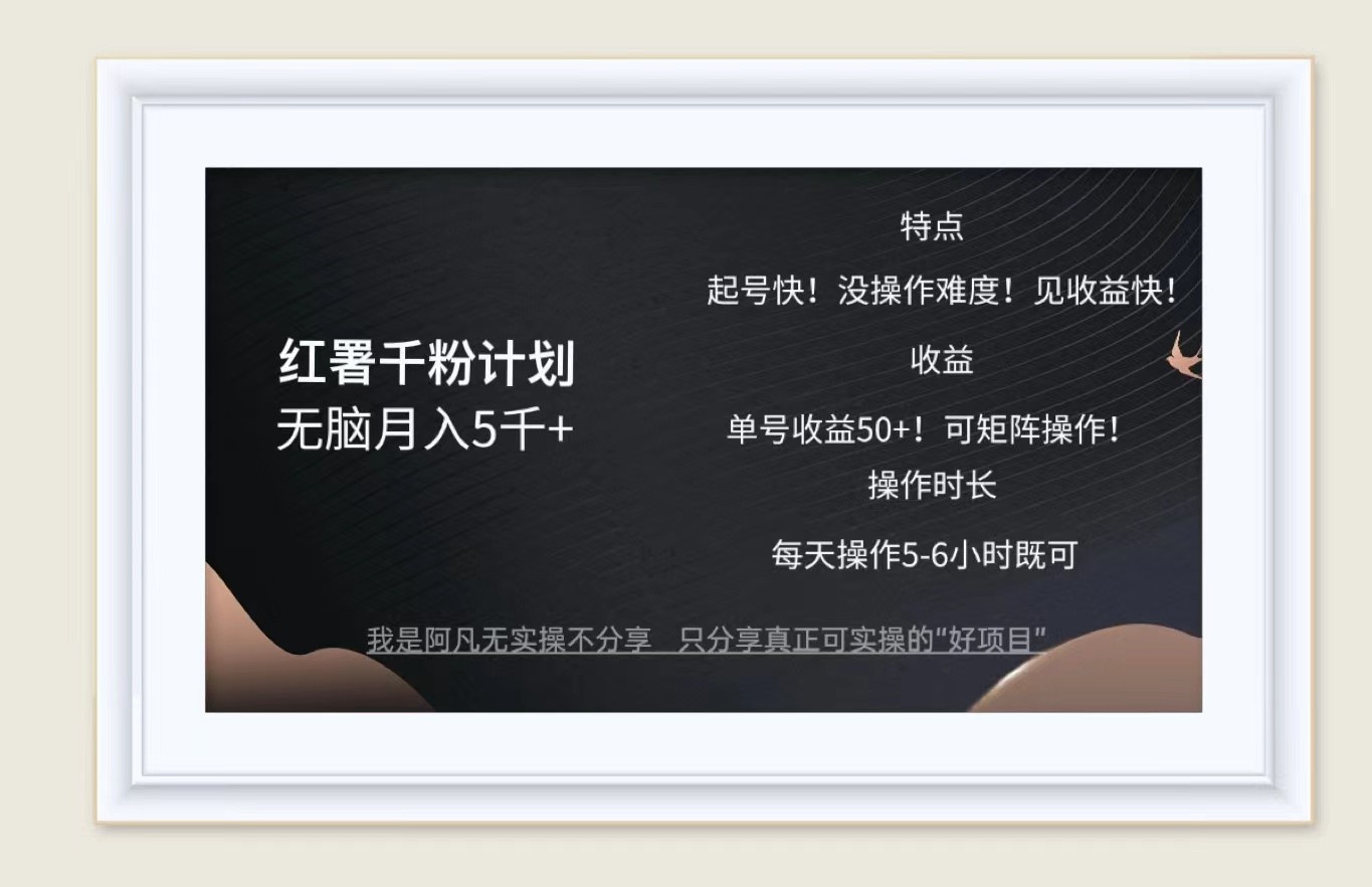 红薯千粉月入攻略 轻松月入五千 边玩边赚钱