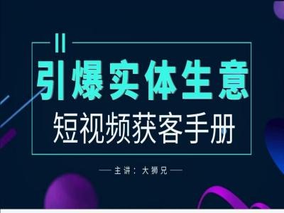 2024实体商家新媒体攻略 引爆客流新高峰-九零创业网