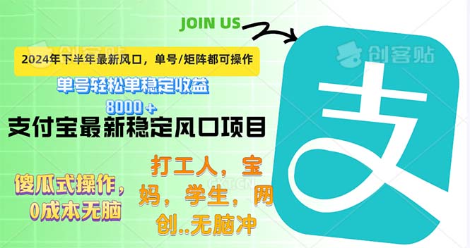 12563期风口项目 支付宝稳赚玩法 0成本速提现-九零创业网