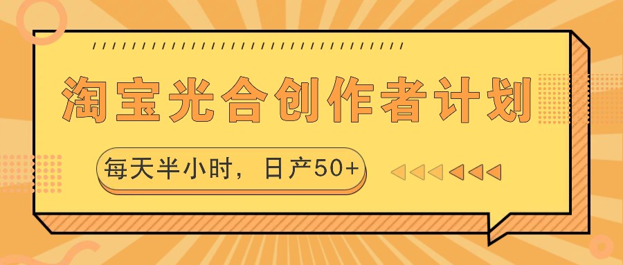 光合计划助力 半小时创作 日产50+爆款秘籍-九零创业网