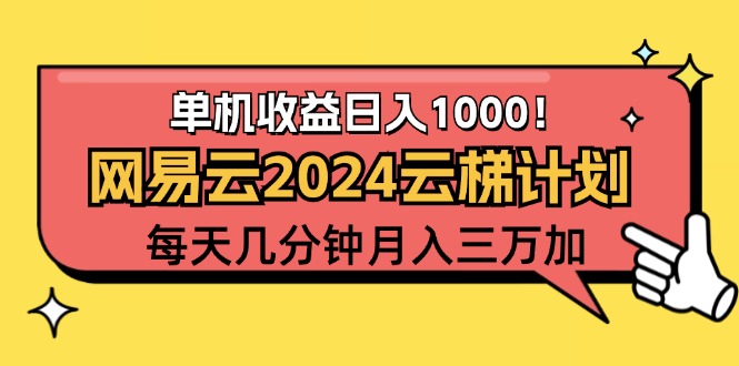 云梯计划轻松赚 每日仅需几分钟 月入万元不是梦-九零创业网