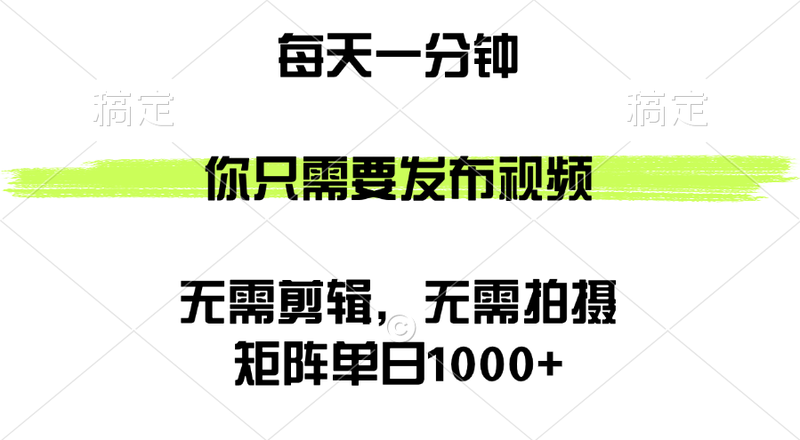 12538期矩阵爆单 一分钟视频见证奇迹