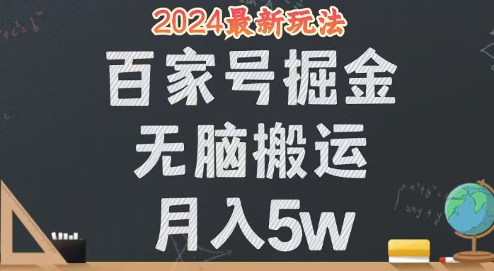 百家号新玩法 月入5W 轻松上手 手把手教你