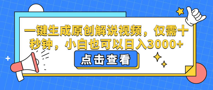 12531期轻松解说 小白轻松月入过万
