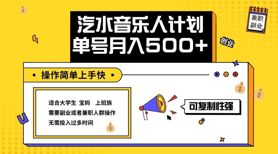 2024抖音汽水音乐人计划 月入5000+ 轻松上手