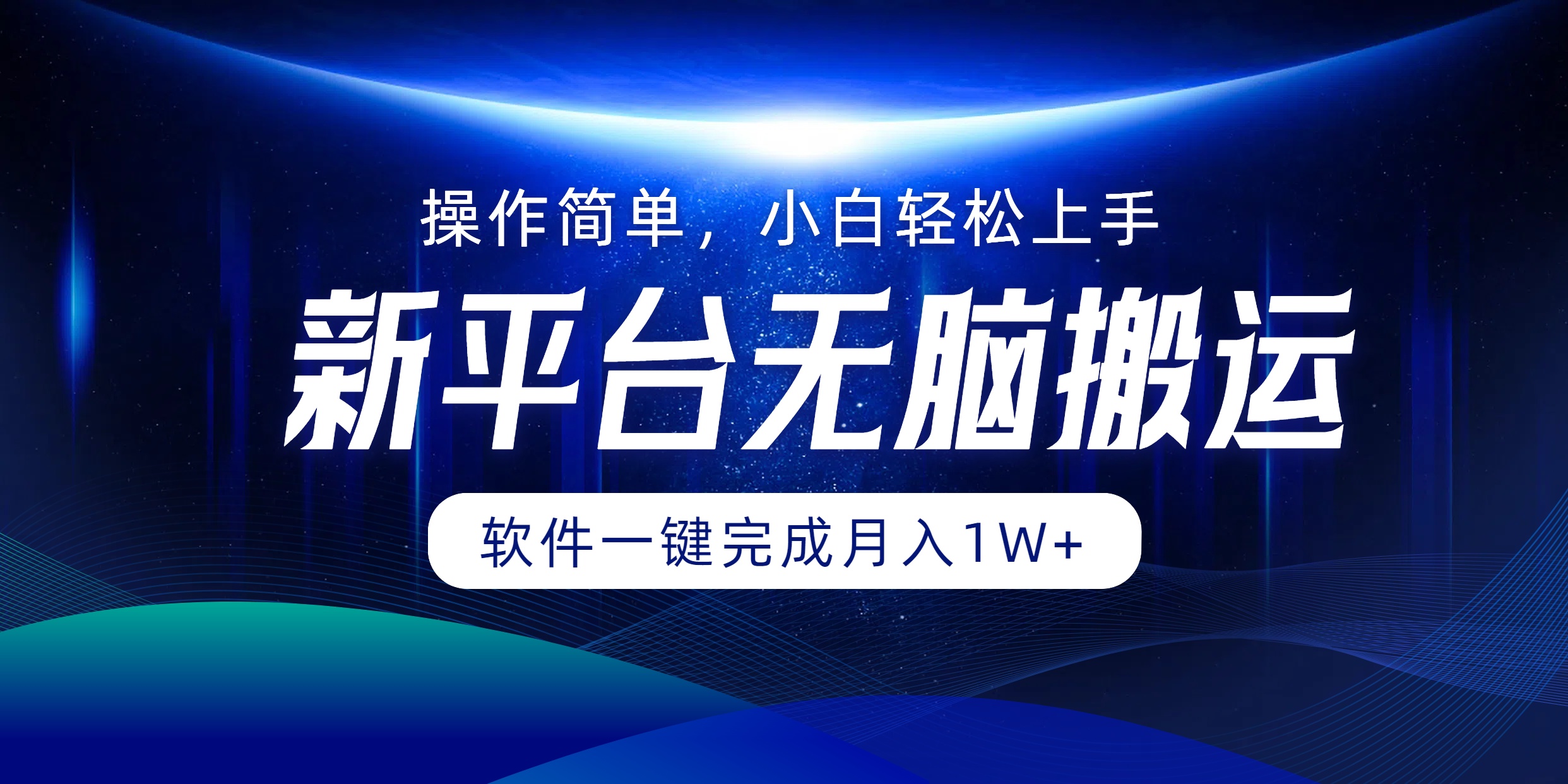 12528期平台自动搬运 月入过万轻松实现
