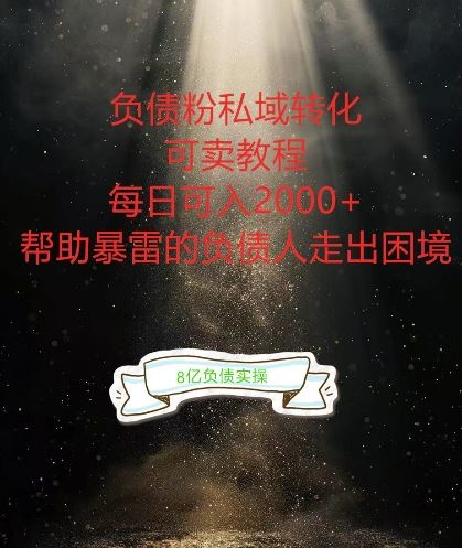 负债解困秘籍 债务规划与重组新策略-九零创业网