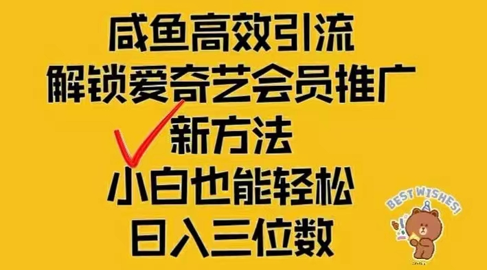 闲鱼新赛道 单号日赚2000+ 揭秘最新玩法-九零创业网