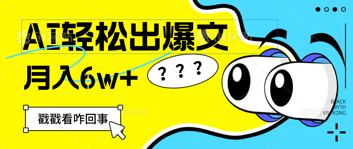 AI赋能 12462期财富攻略 月入6万+轻松实现-九零创业网