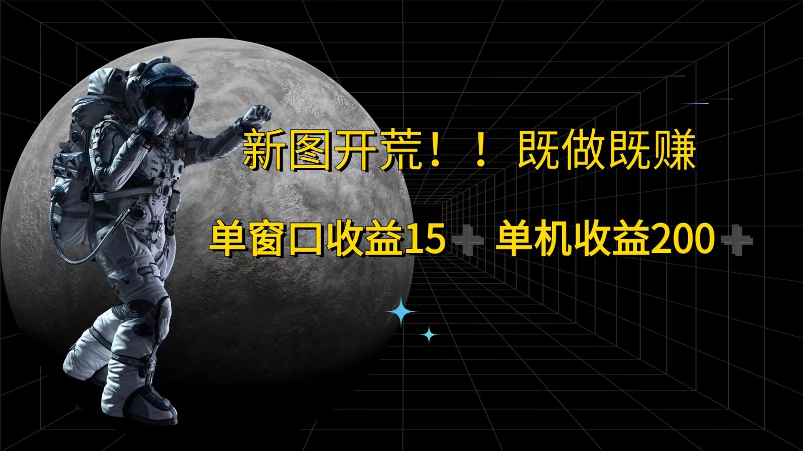 萤火计划2.0 单机收益翻倍 速来抢赚