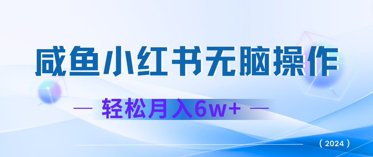 2024热门变现项目 轻松月入6万+ 新趋势揭秘-九零创业网
