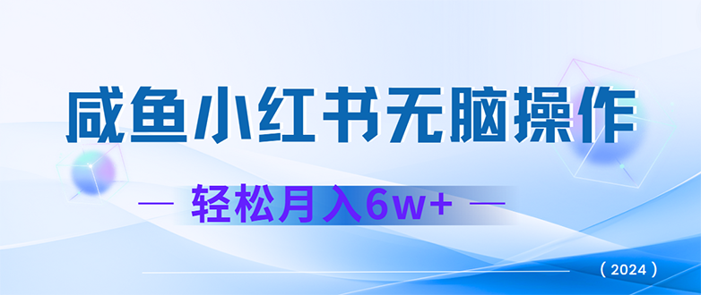 2024热门项目 轻松月入6万+ 新变现秘籍揭晓-九零创业网