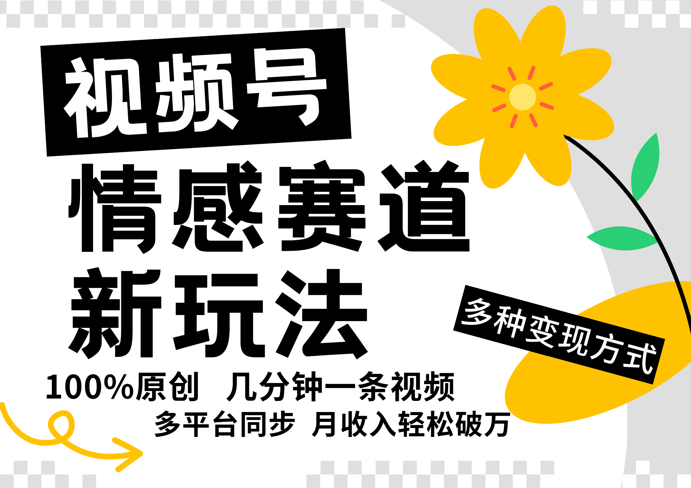 5分钟情感短视频 日赚500+ 轻松上手新玩法-九零创业网