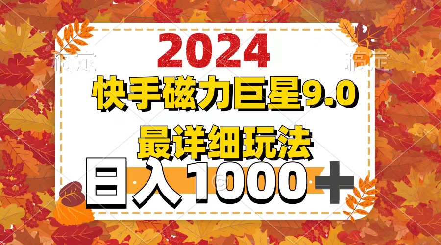 2024磁力巨星12390期玩法揭秘 全新体验不容错过