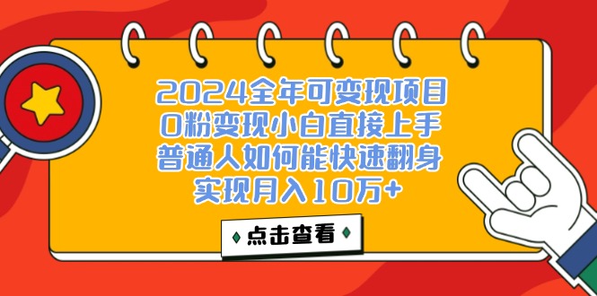闷声发大财 12329期日赚3000 批量放大盈利秘籍-九零创业网