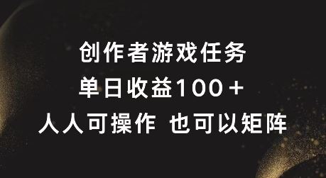 揭秘日赚百元游戏矩阵 轻松操作攻略-九零创业网