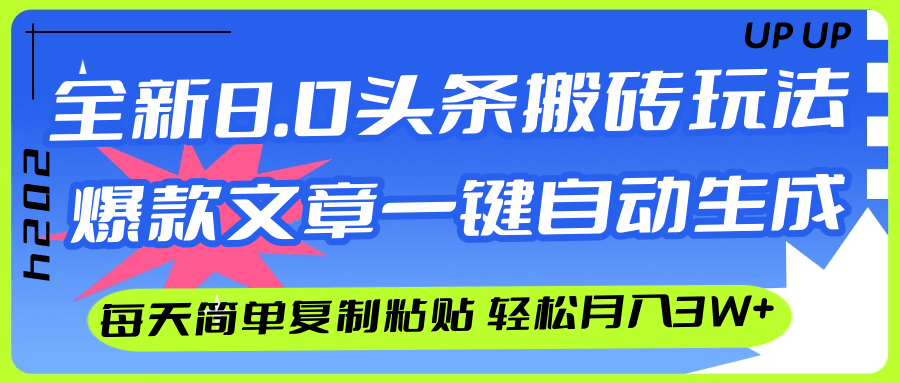 AI助力搬砖新潮流 每日轻松复制粘贴 月入3万不是梦-九零创业网